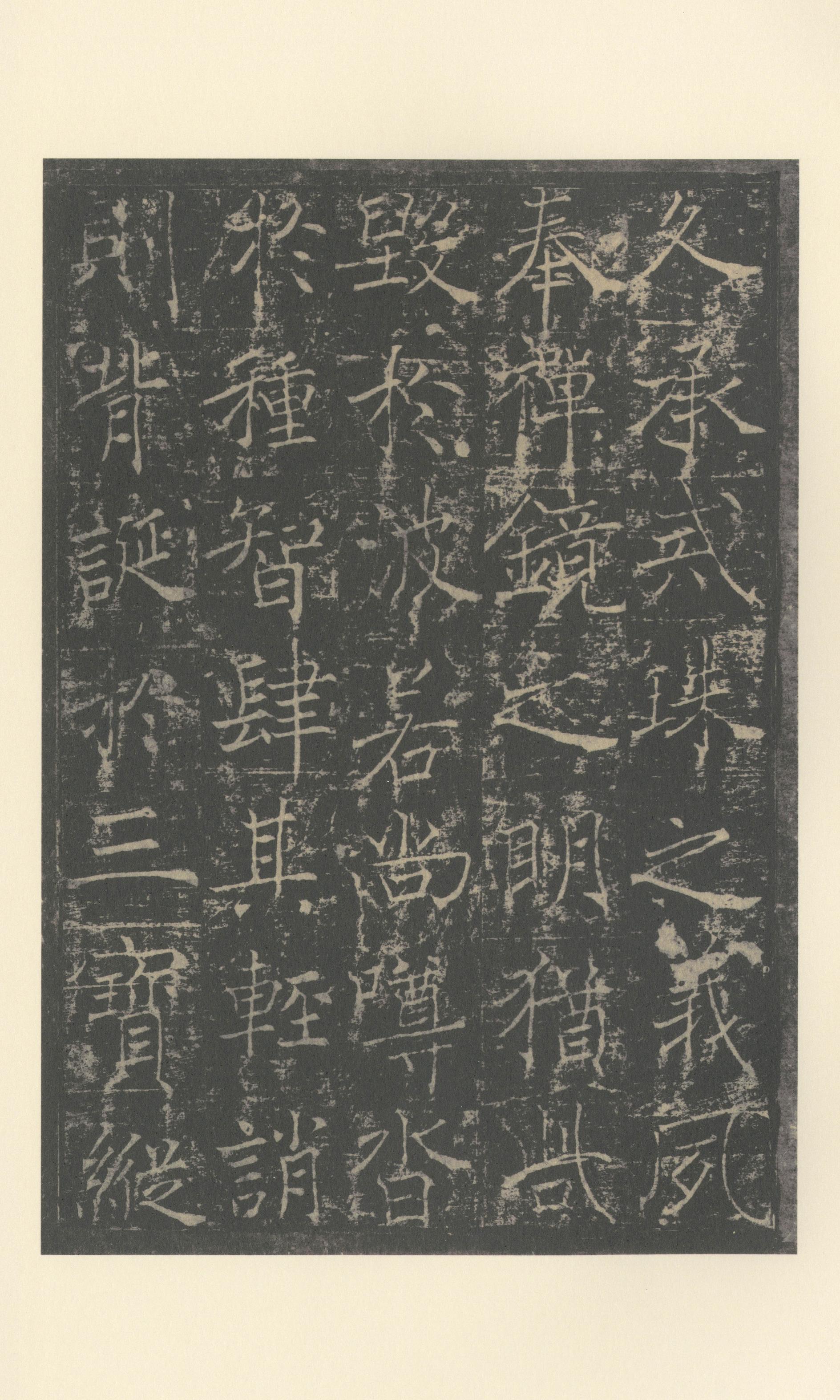 信行禅师碑