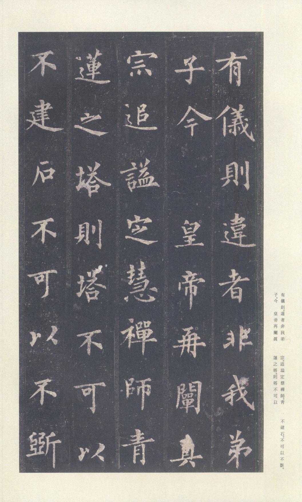 圭峰禅师碑-宋拓本