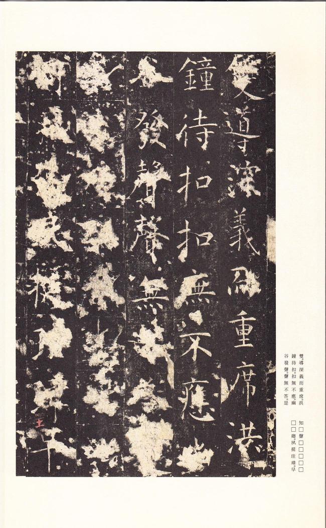 孔颖达碑