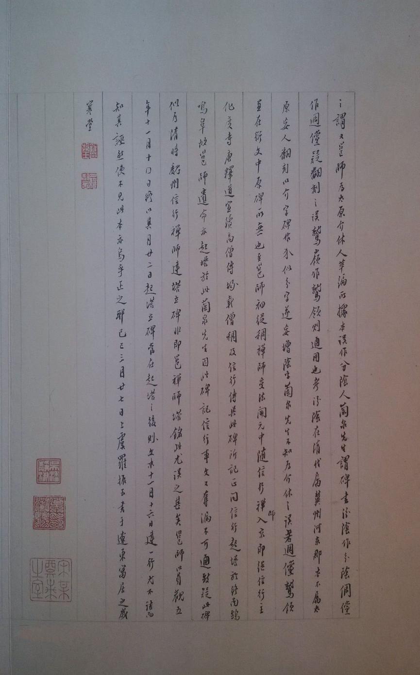 化度寺碑-四欧堂本之二