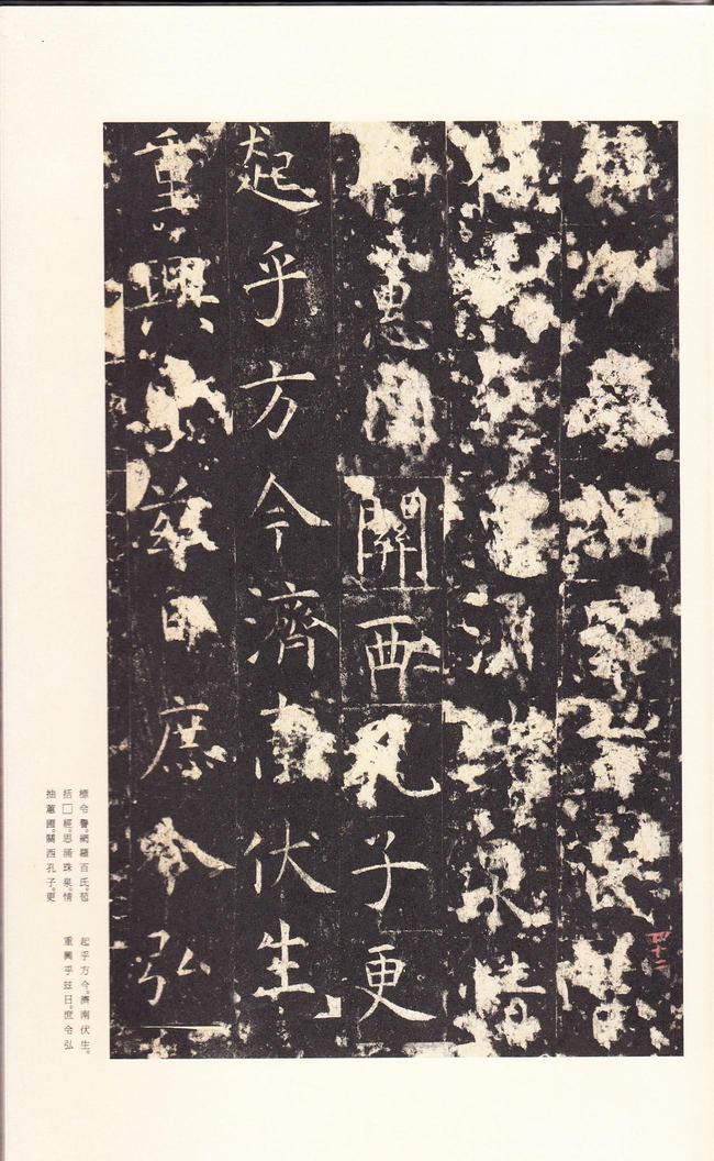 孔颖达碑