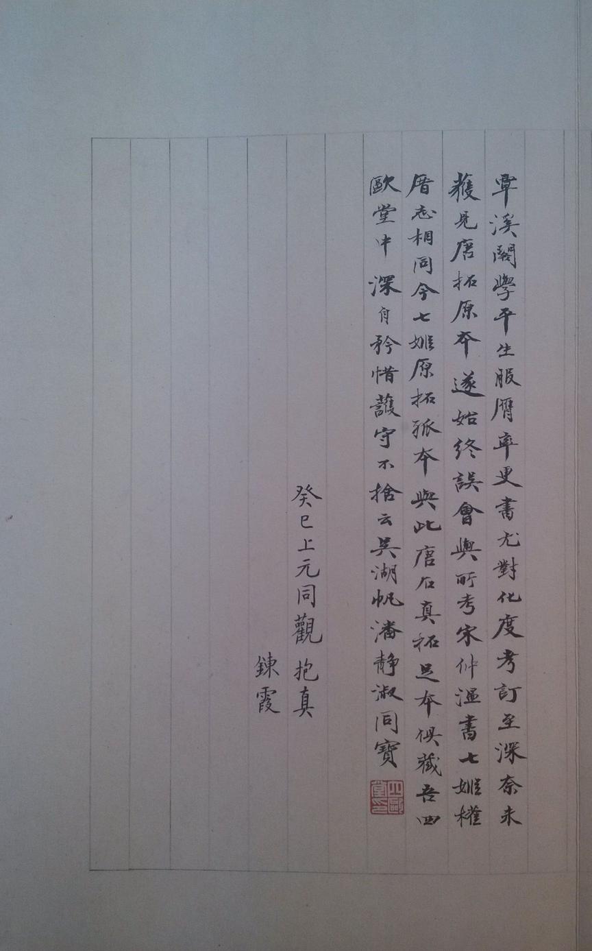化度寺碑-四欧堂本之二