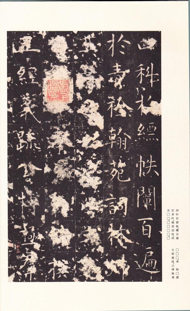 孔颖达碑