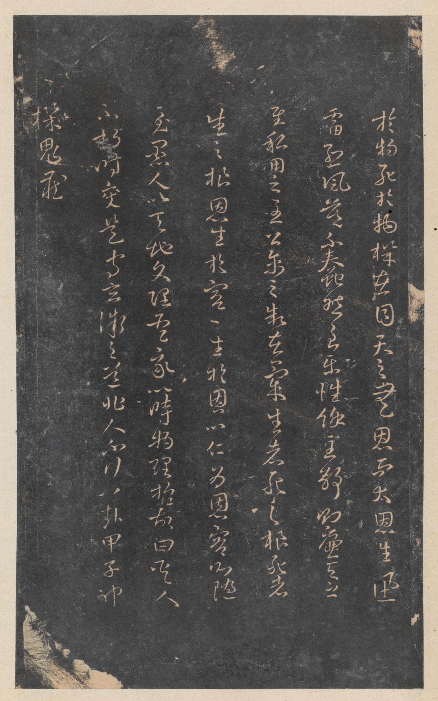 停云馆法帖