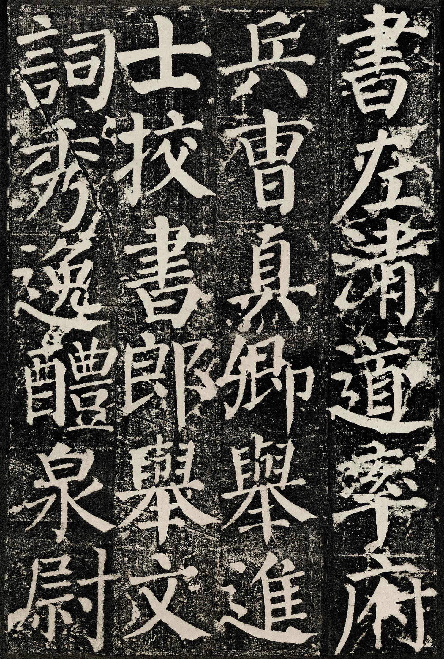 勤礼碑