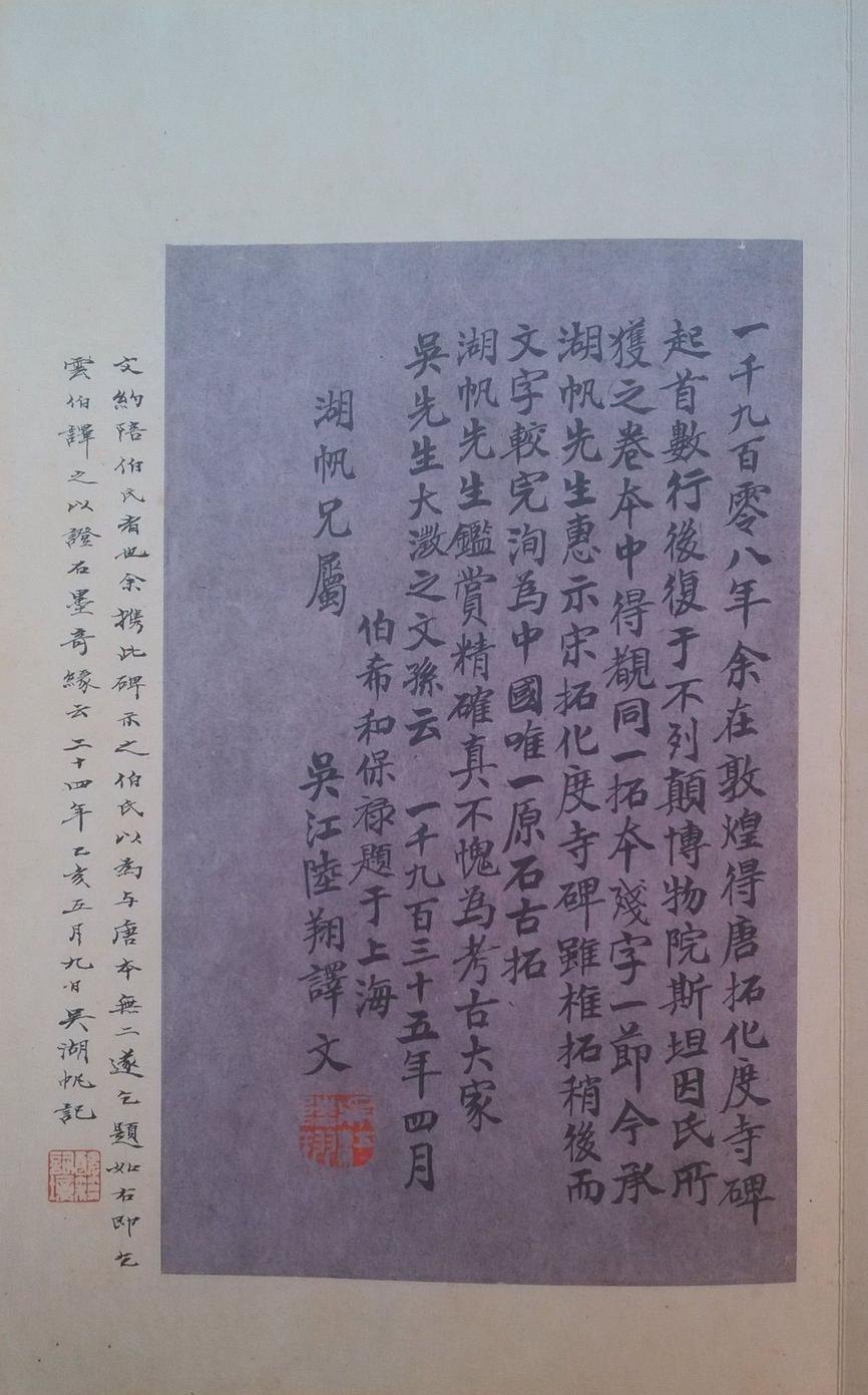 化度寺碑-四欧堂本之二