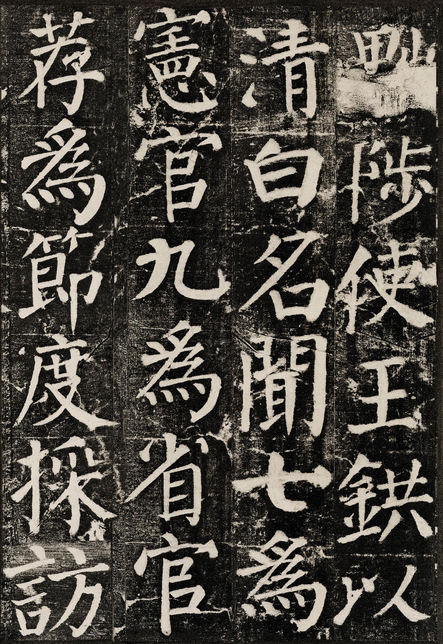 勤礼碑