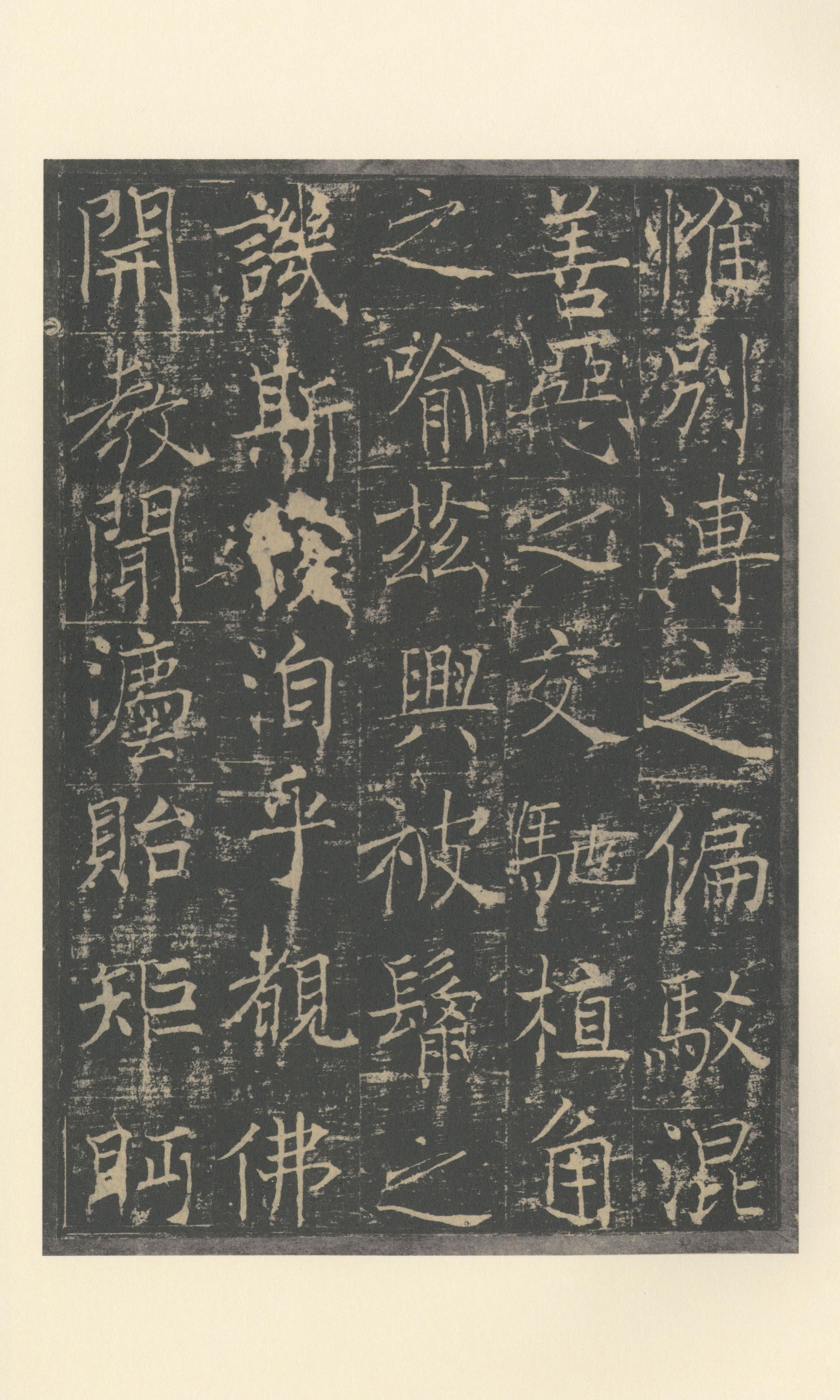信行禅师碑