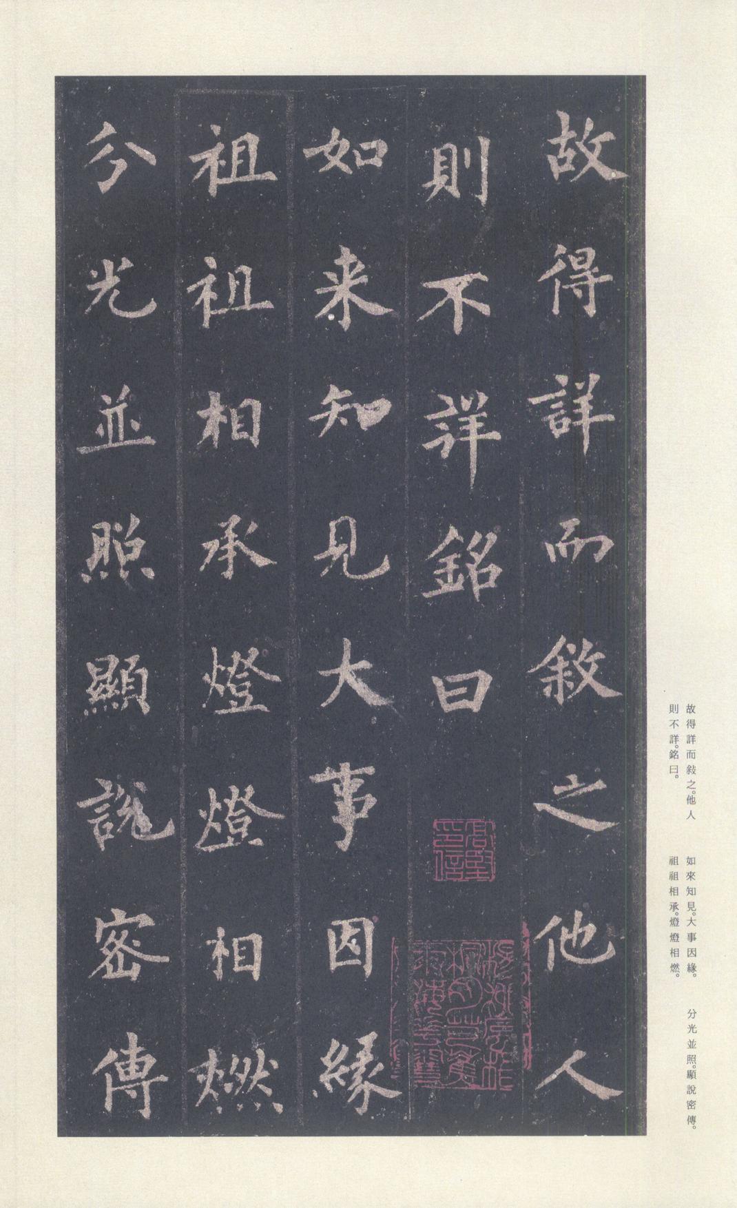 圭峰禅师碑-宋拓本