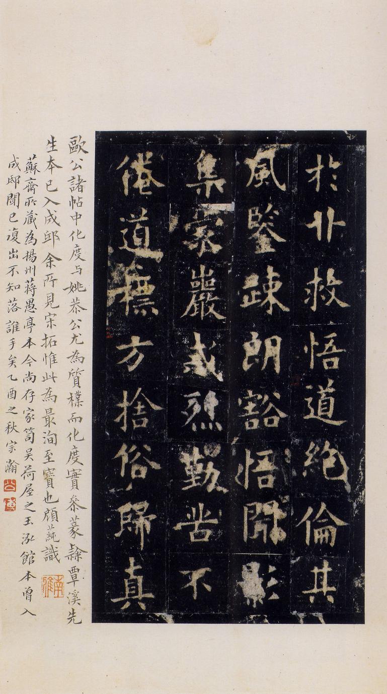 化度寺碑-松下清斋本
