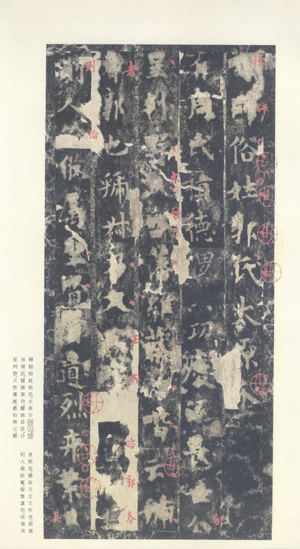 化度寺碑-诒晋斋本
