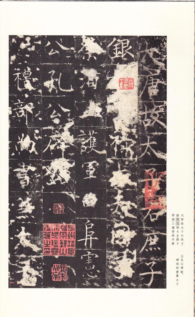 孔颖达碑