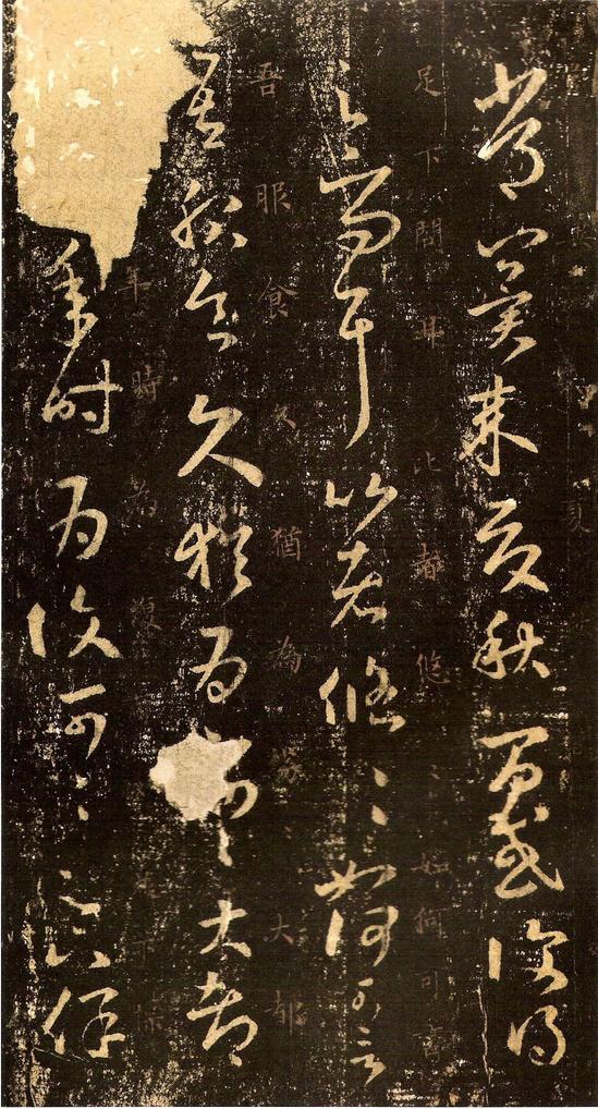 十七帖-安思远本