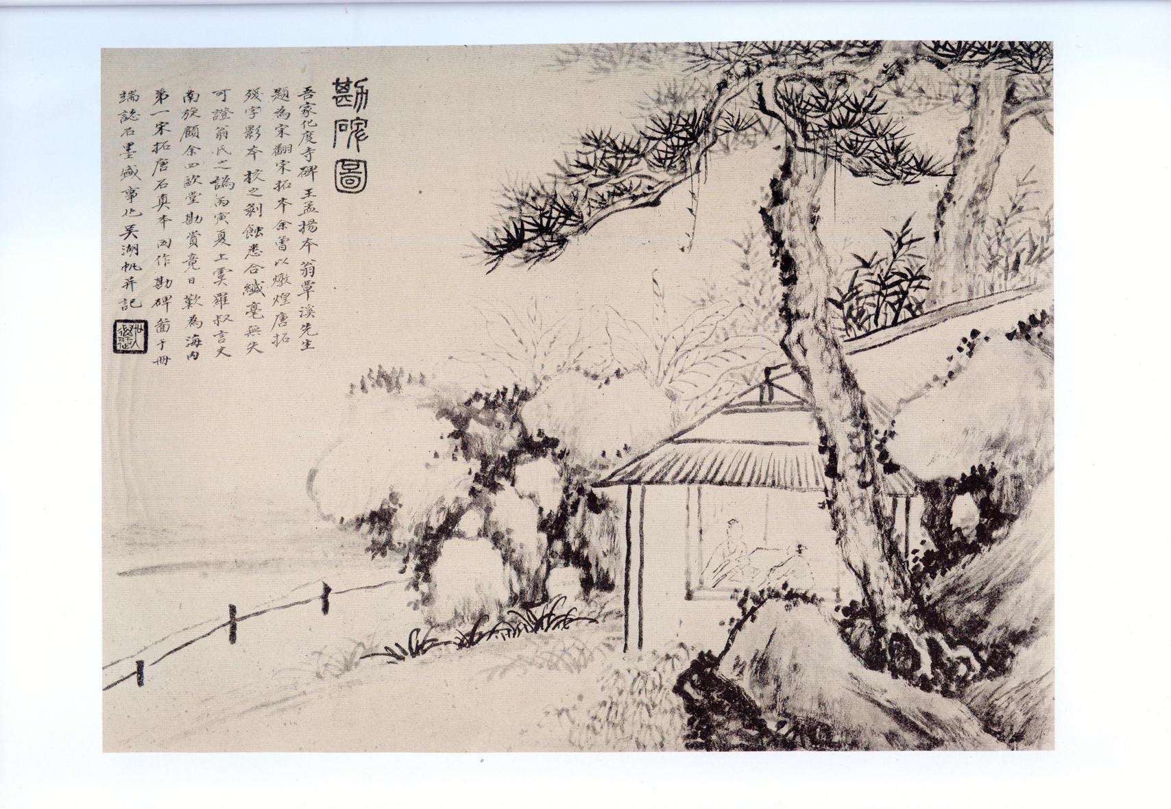 化度寺碑-四欧堂本之三