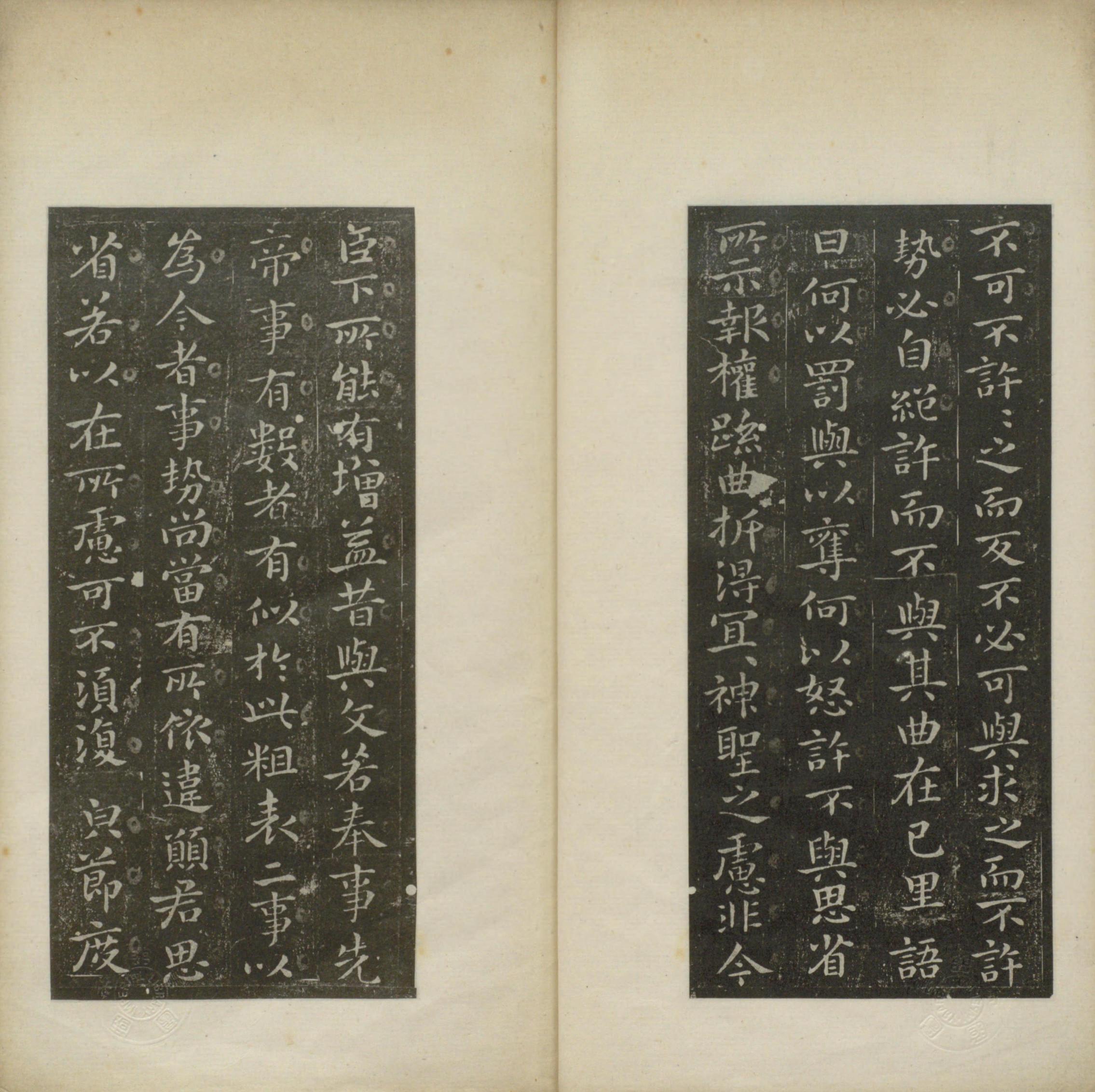 晋唐小楷