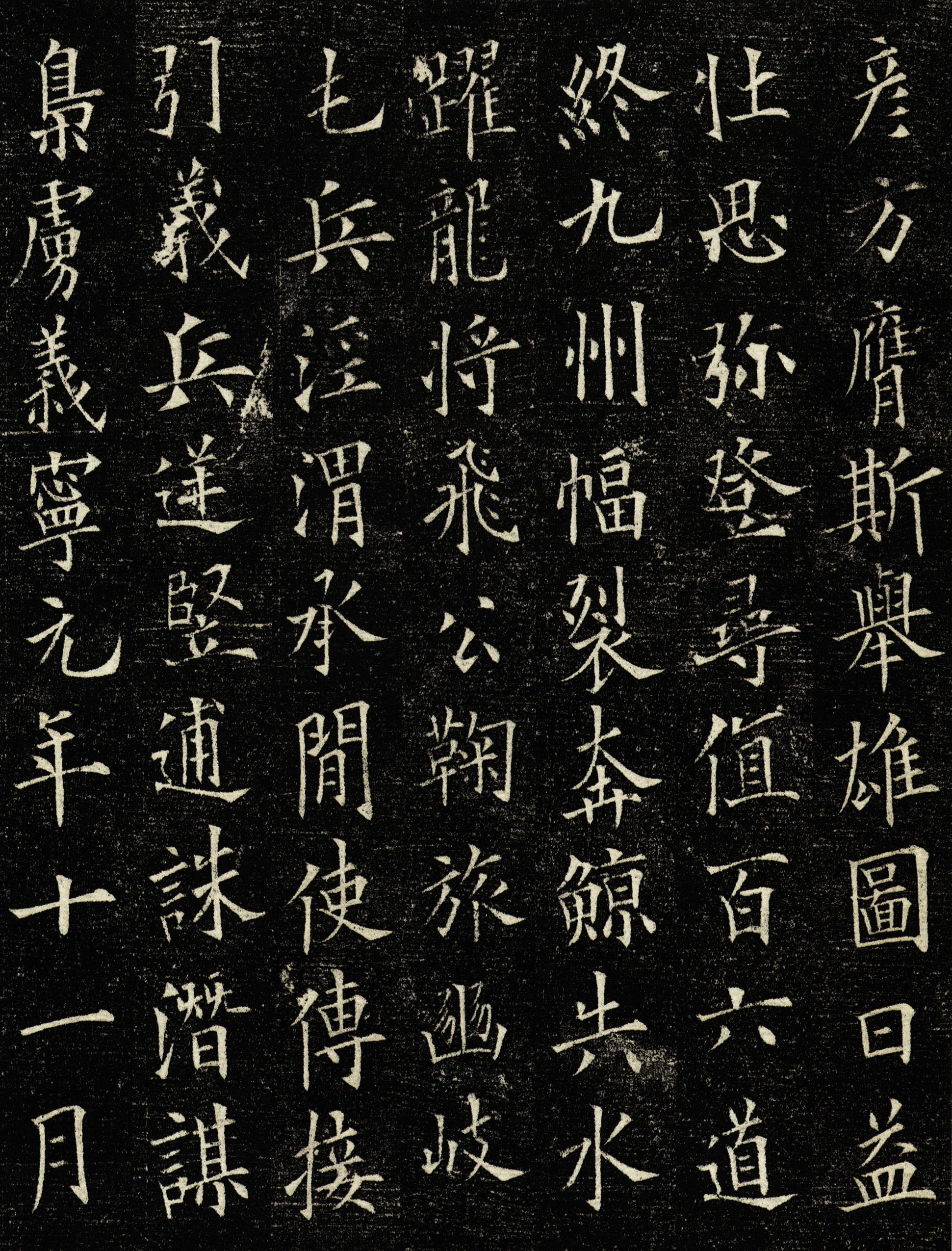 丘师墓志