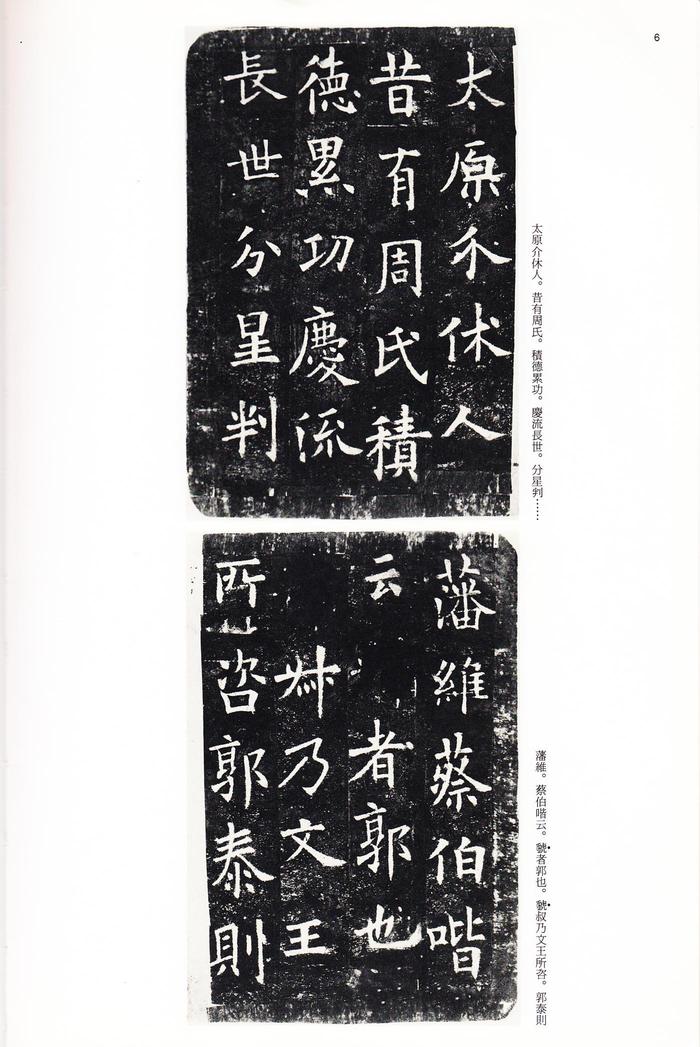 化度寺碑-敦煌残本之一