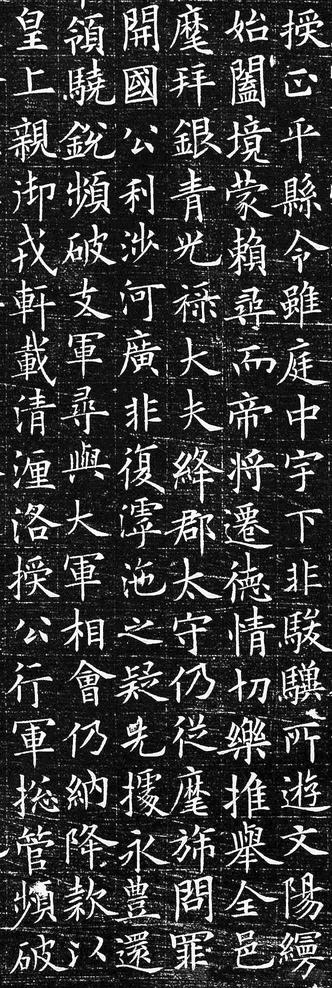 李誉墓志