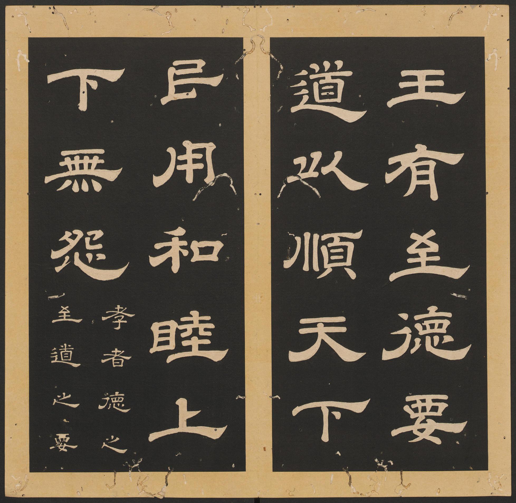石台孝经-卷三