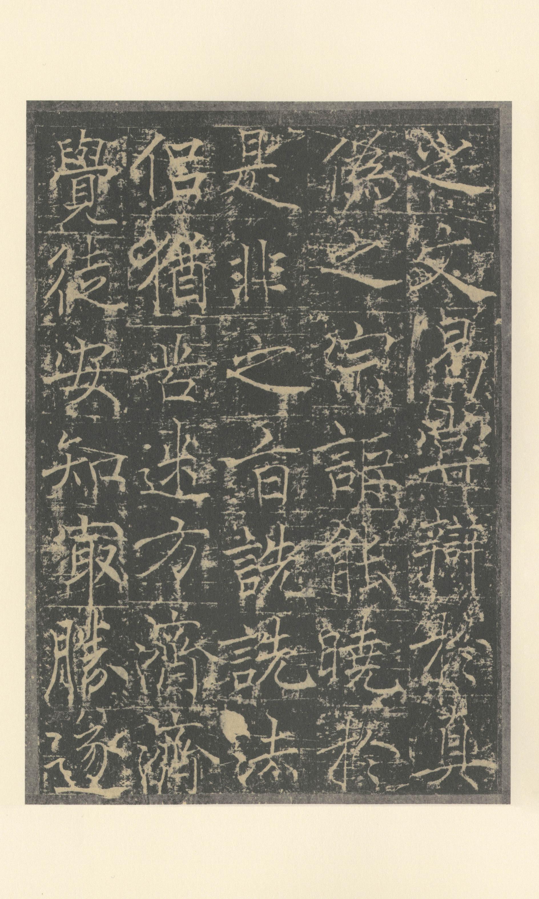 信行禅师碑