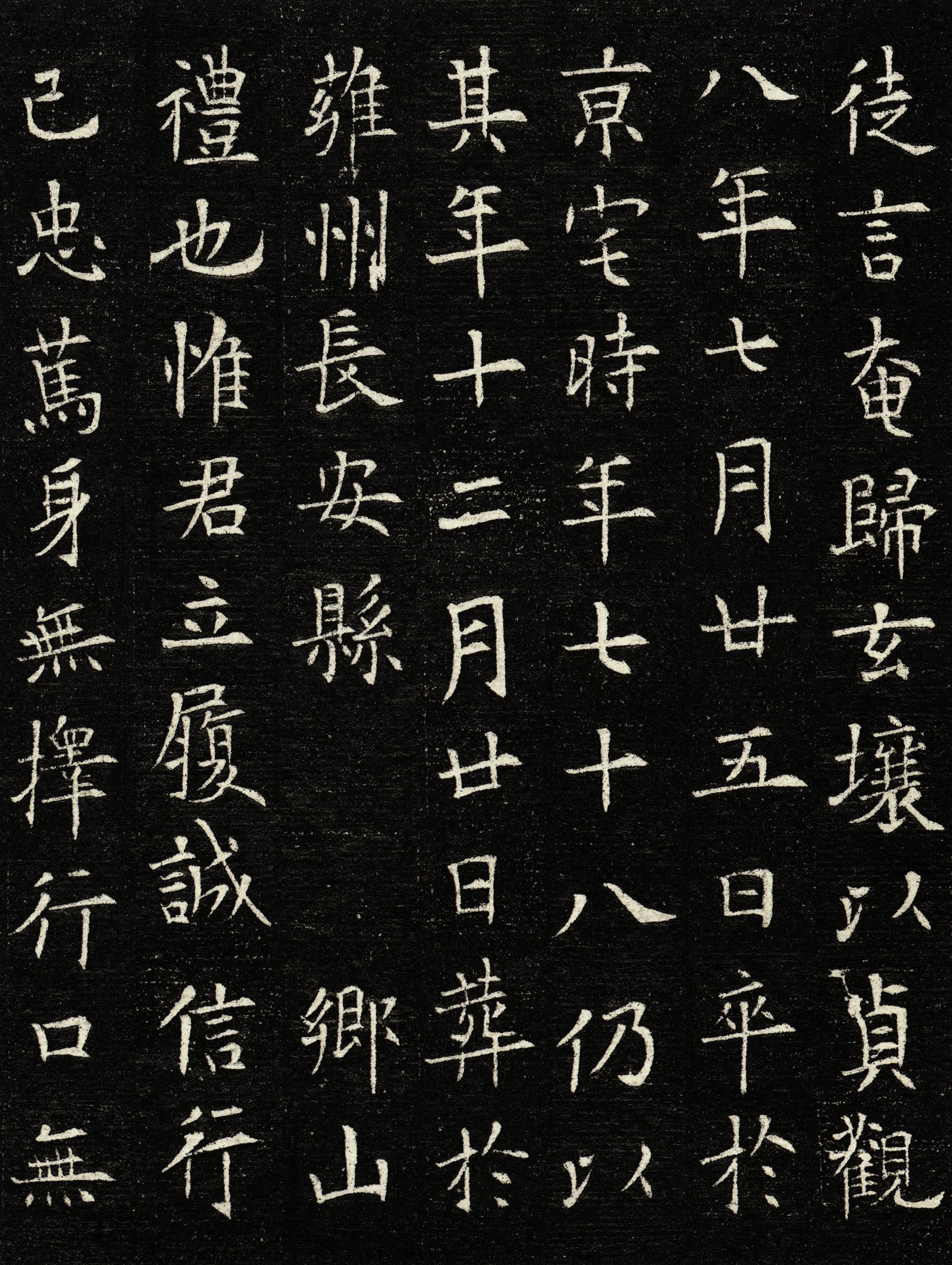 翟天德墓志