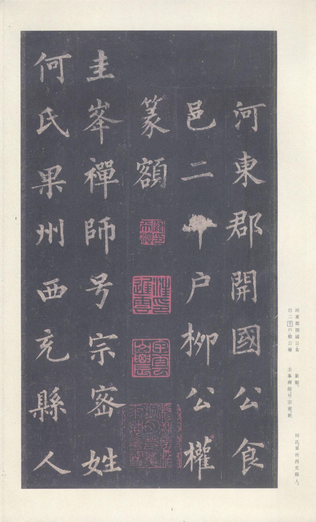 圭峰禅师碑-宋拓本