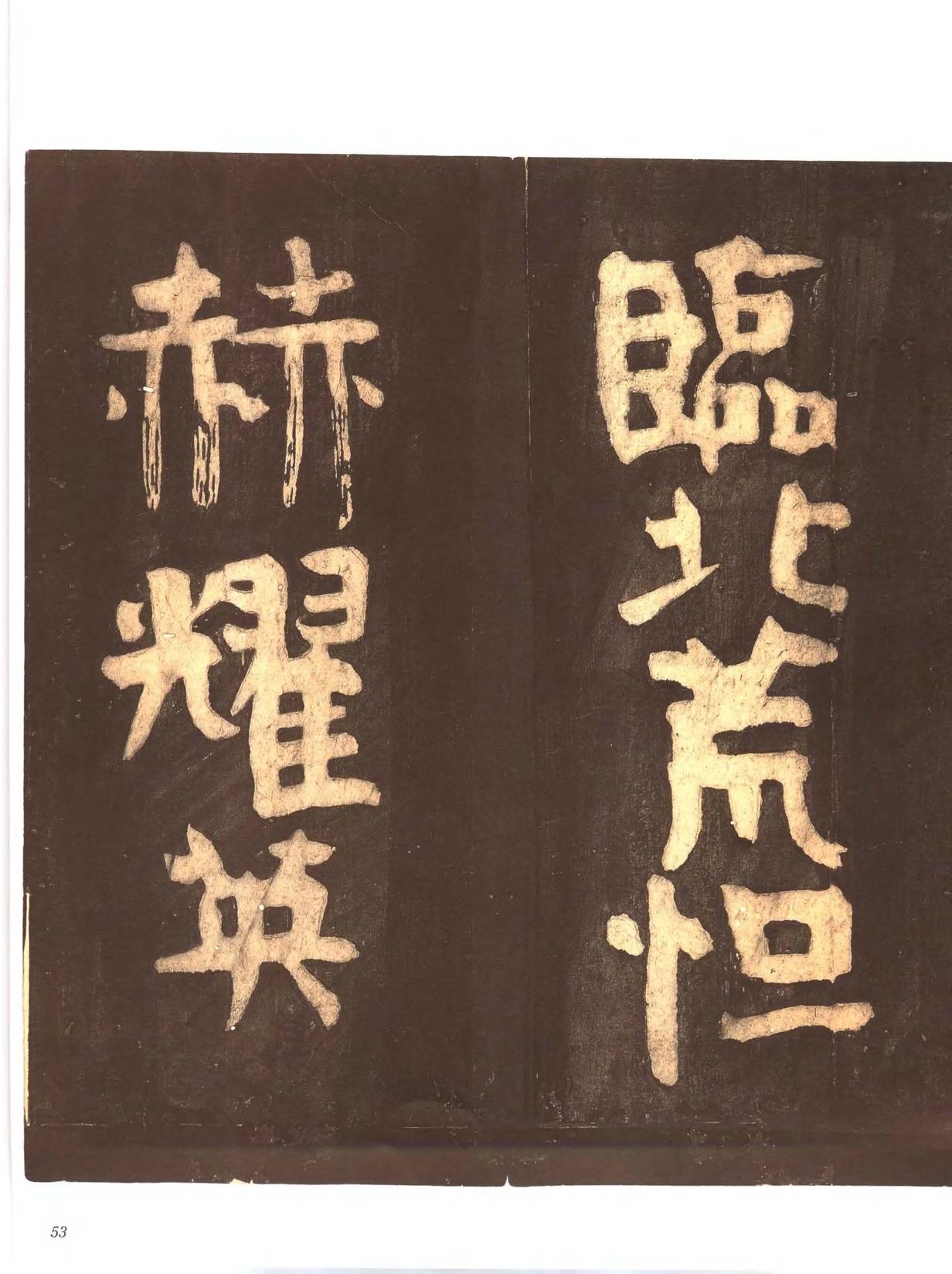 忠义堂帖