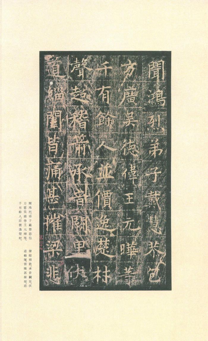 王洪范碑