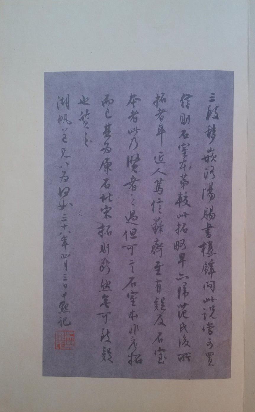 化度寺碑-四欧堂本之二