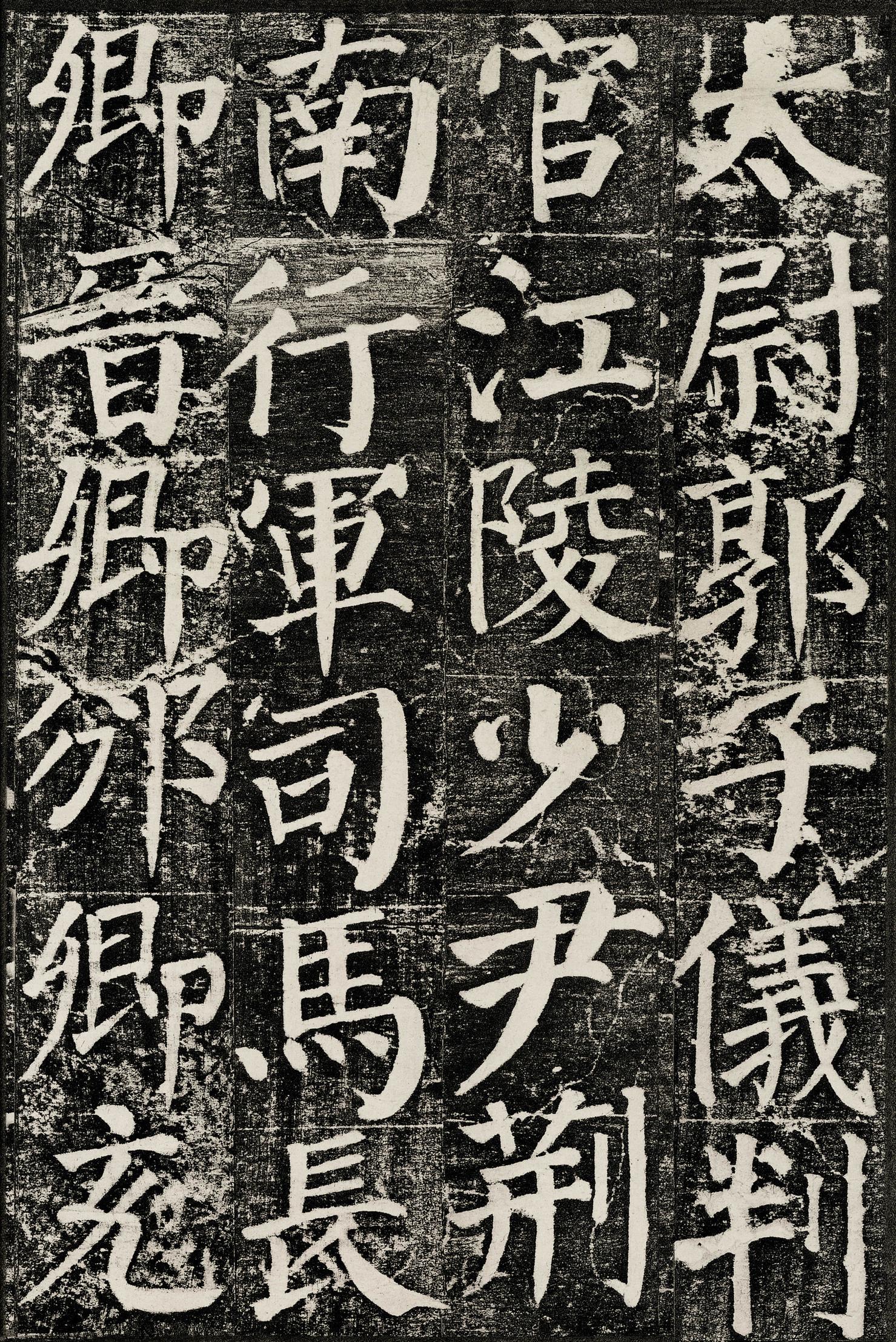 勤礼碑