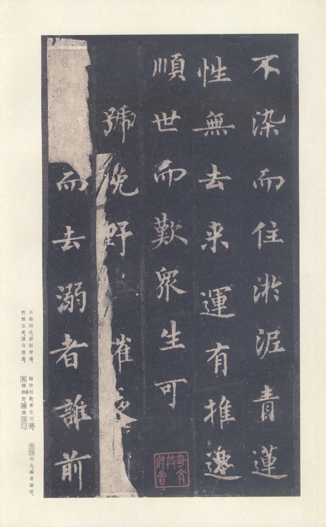 圭峰禅师碑-宋拓本