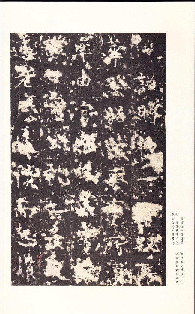 孔颖达碑