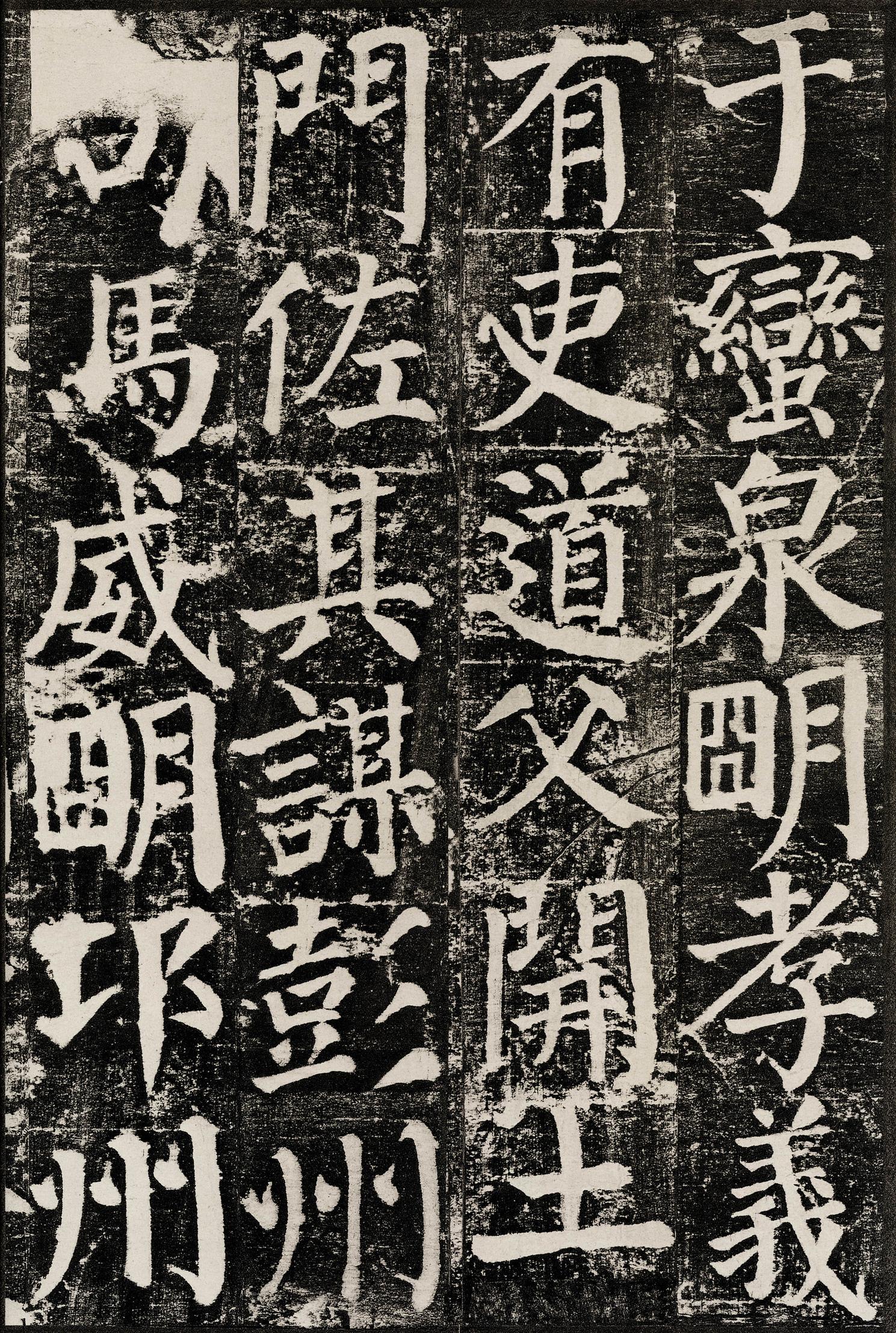 勤礼碑