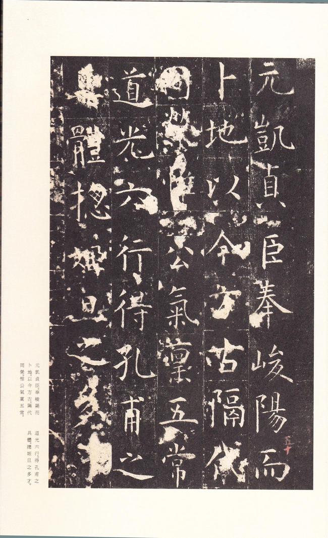孔颖达碑
