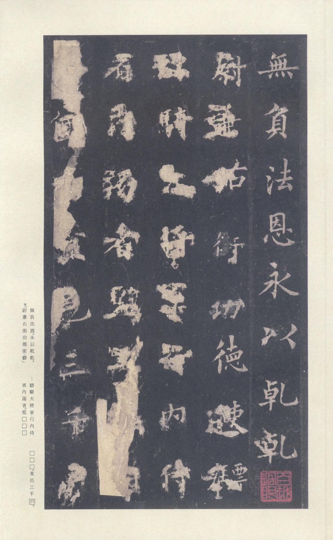 圭峰禅师碑-宋拓本
