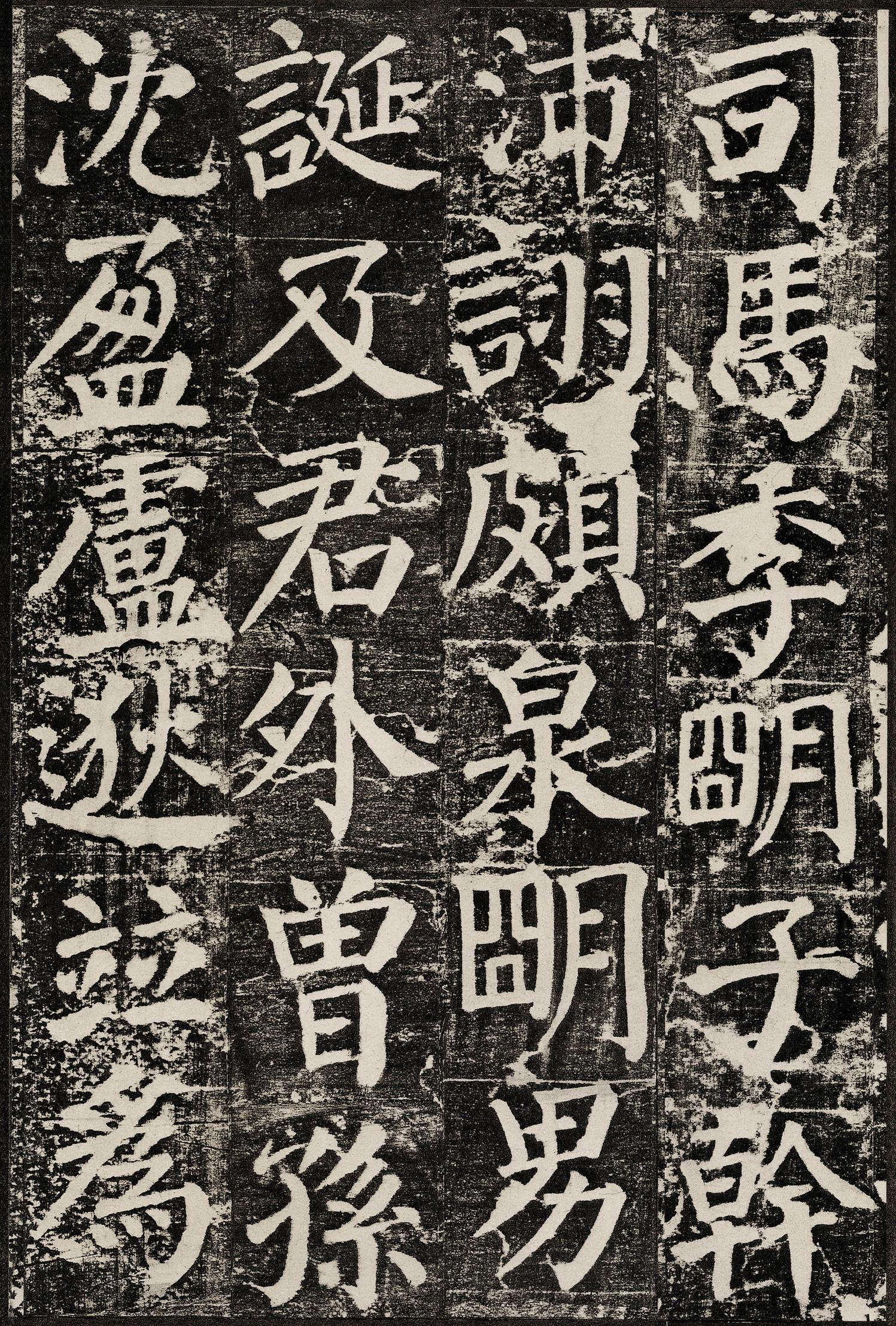 勤礼碑