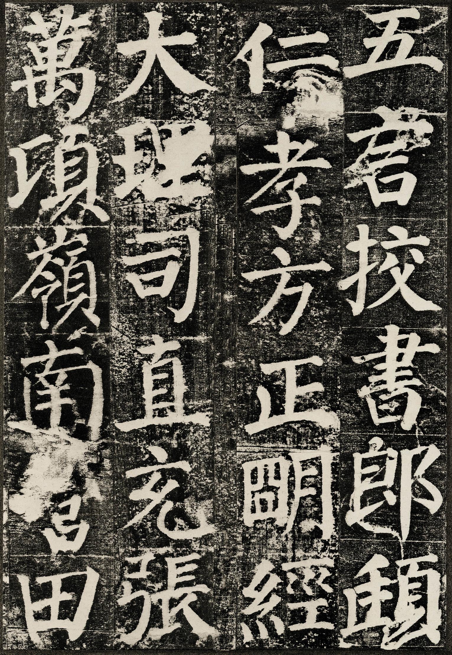 勤礼碑