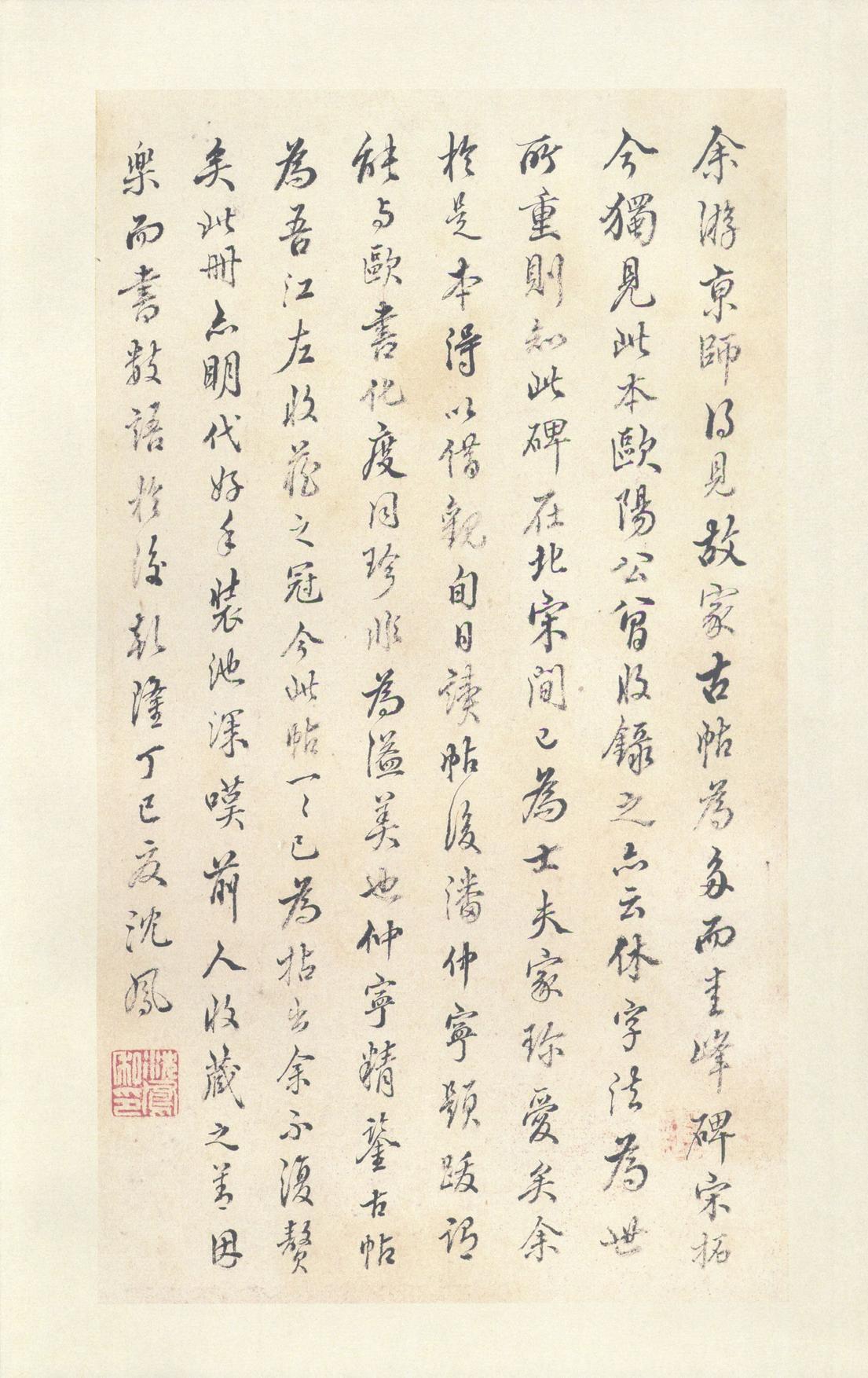 圭峰禅师碑-宋拓本