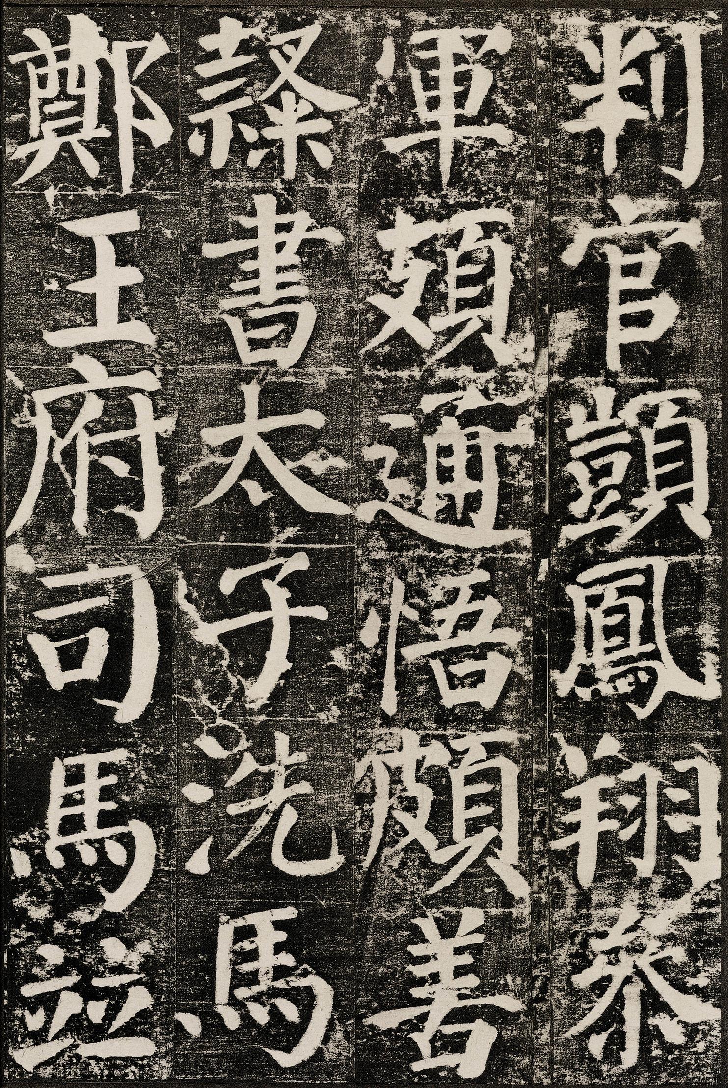 勤礼碑