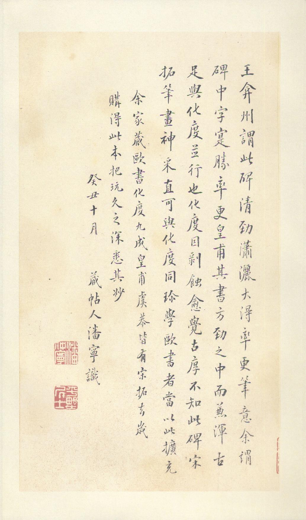 圭峰禅师碑-宋拓本