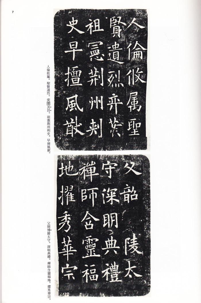 化度寺碑-敦煌残本之一