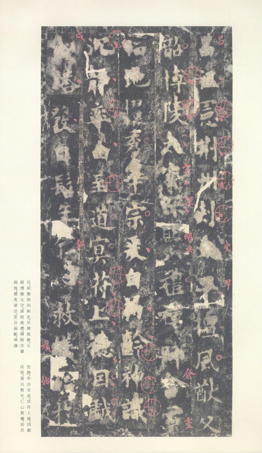 化度寺碑-诒晋斋本