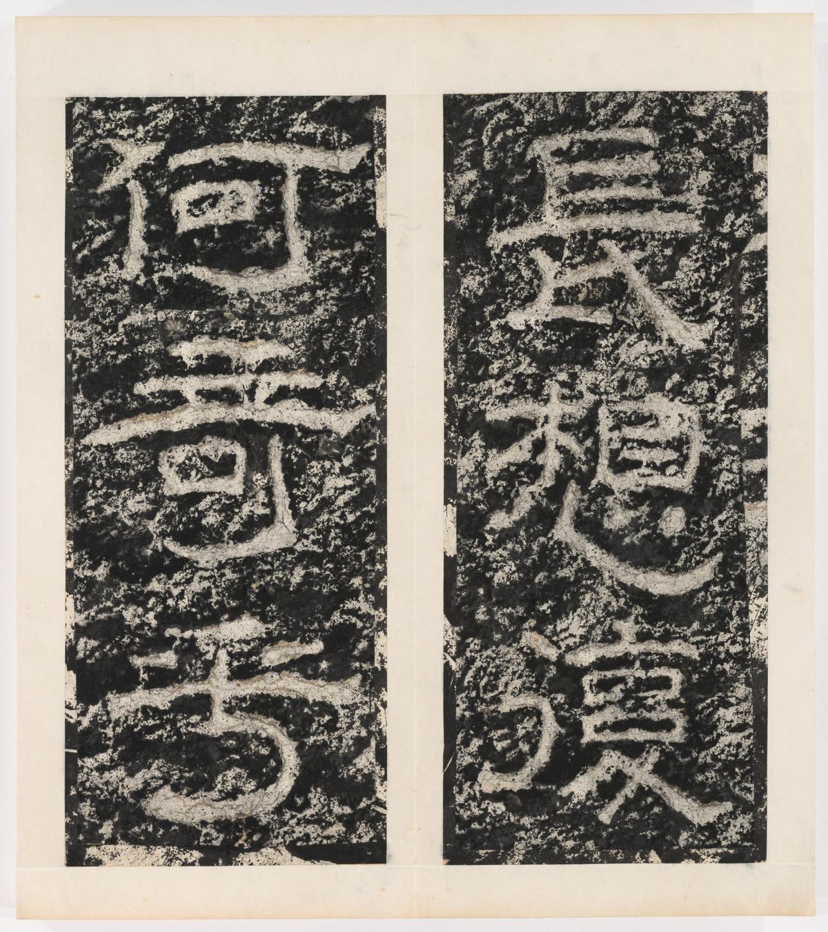 东海县郁林观东岩壁纪-下