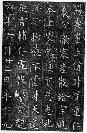 窦娘子墓志