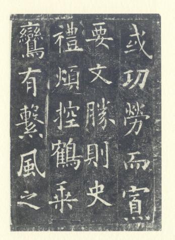 化度寺碑-敦煌残本之二