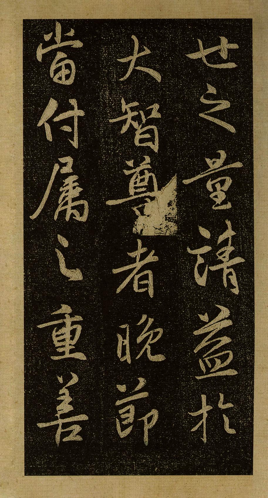 栖岩寺智通禅师塔铭