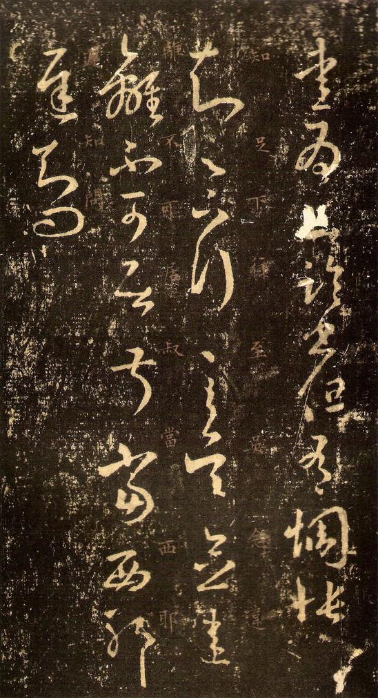 十七帖-安思远本