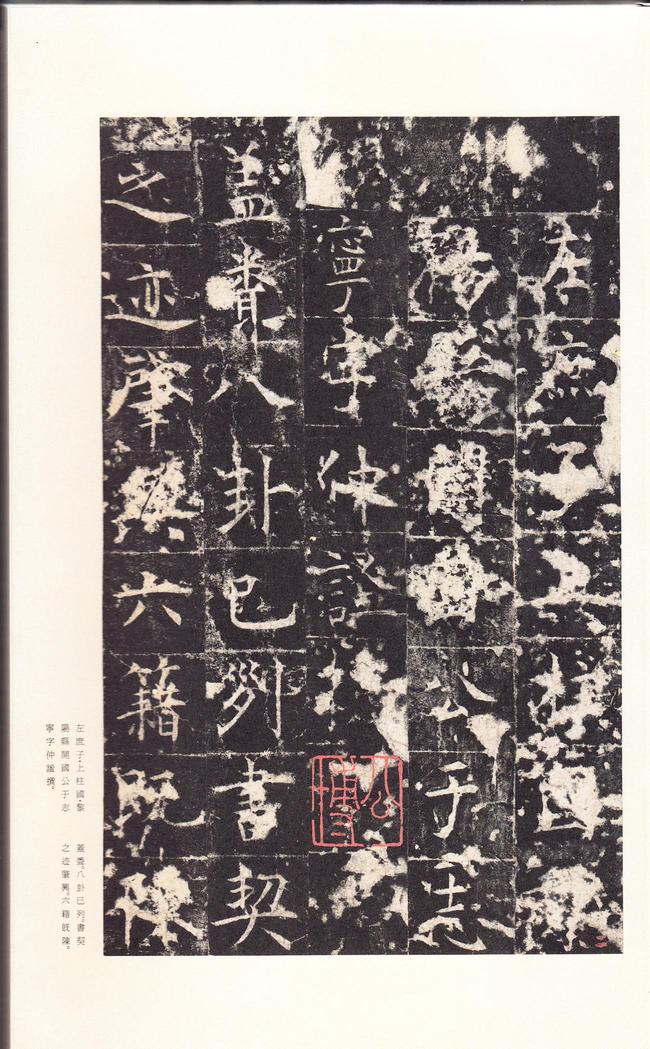 孔颖达碑