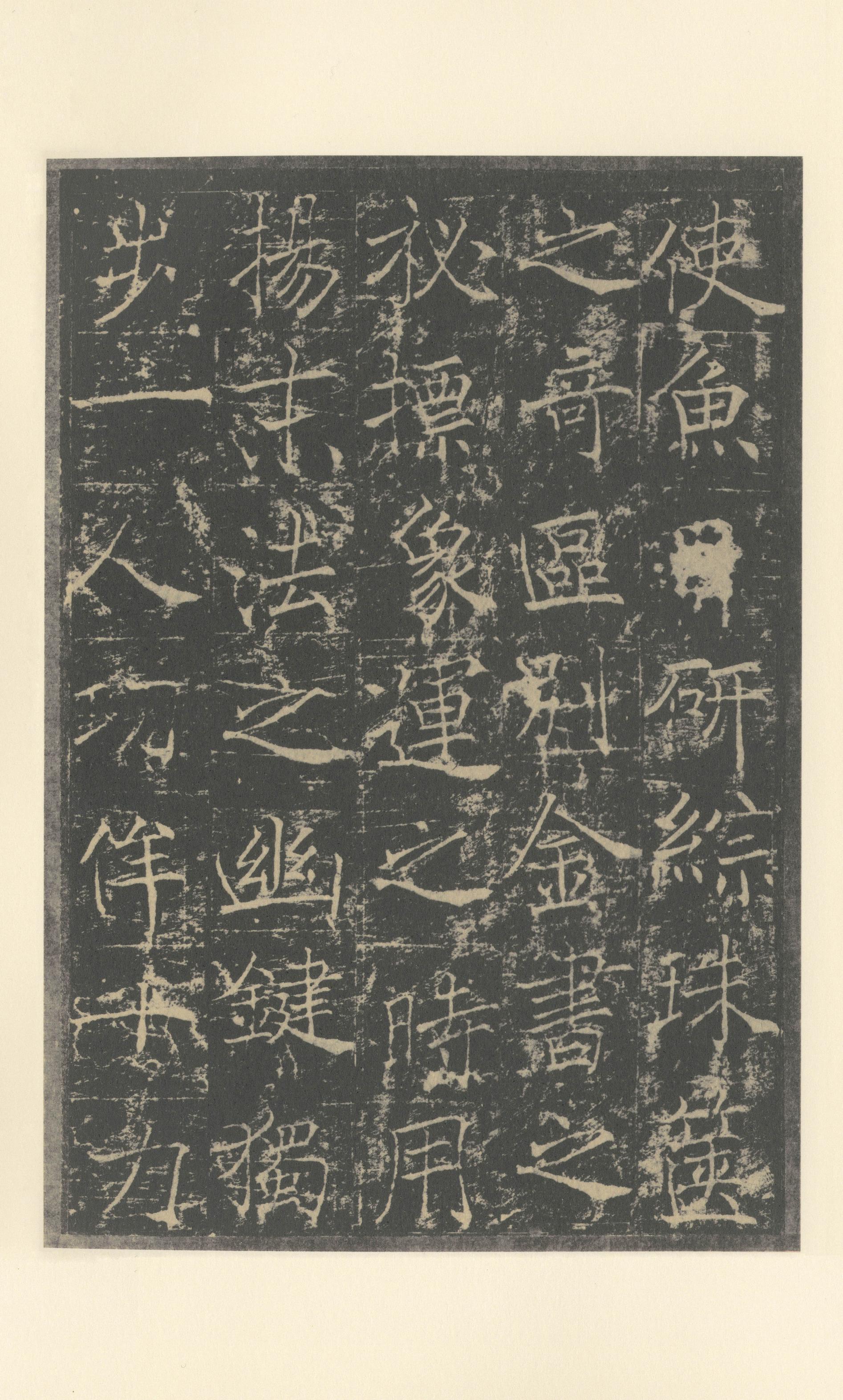 信行禅师碑