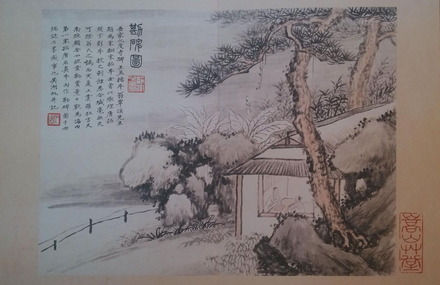 化度寺碑-四欧堂本之二